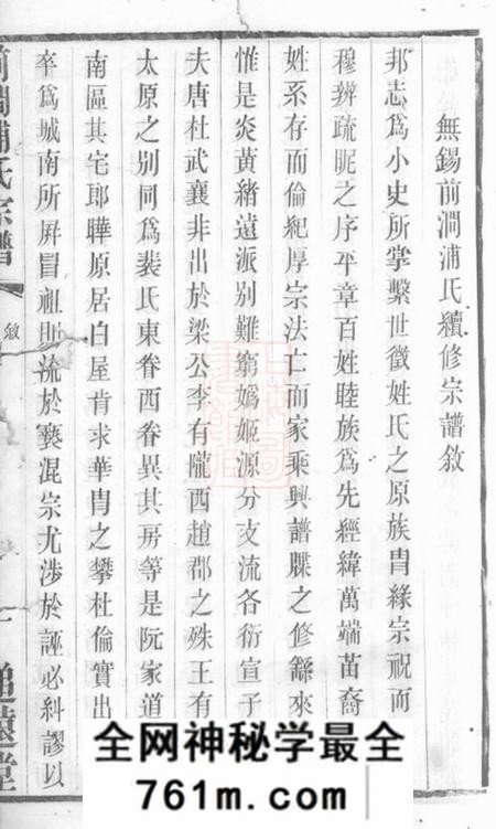 无锡追远堂前涧浦氏宗谱二十四卷首一卷；诵芬录九卷；世系图四卷