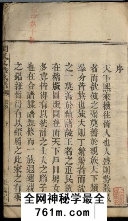 湖南益阳经义堂胡氏八修族谱十二卷首一卷