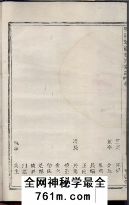 暨阳承启堂暨阳紫岩砶蔡氏宗谱六卷