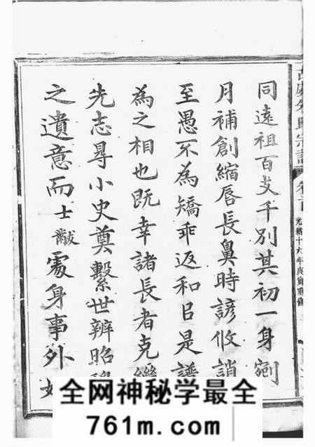 上虞同本堂古虞朱氏宗谱十四卷