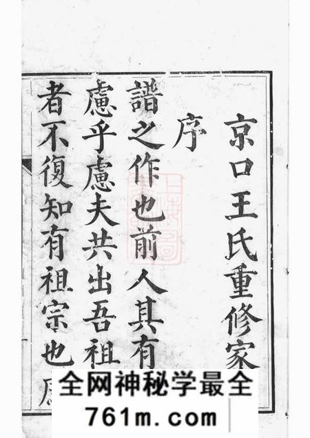 丹徒双柏堂京口顺江洲王氏家乘十五卷