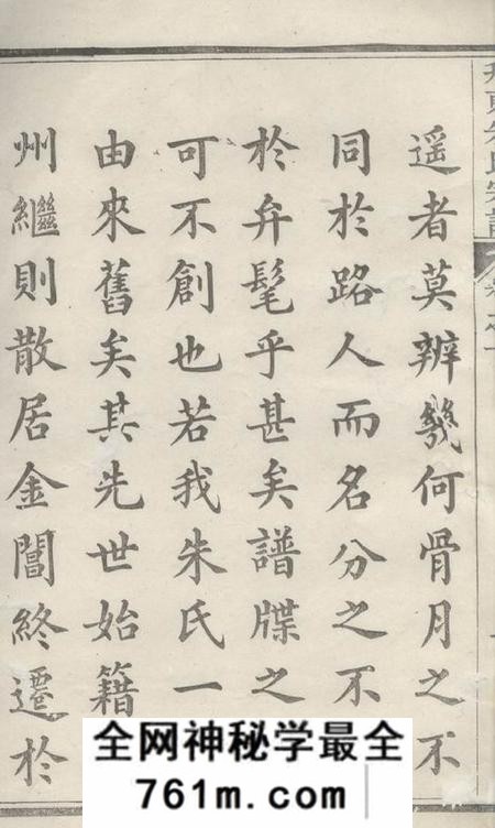 扬州白鹿堂邗东朱氏十四修宗谱十六卷