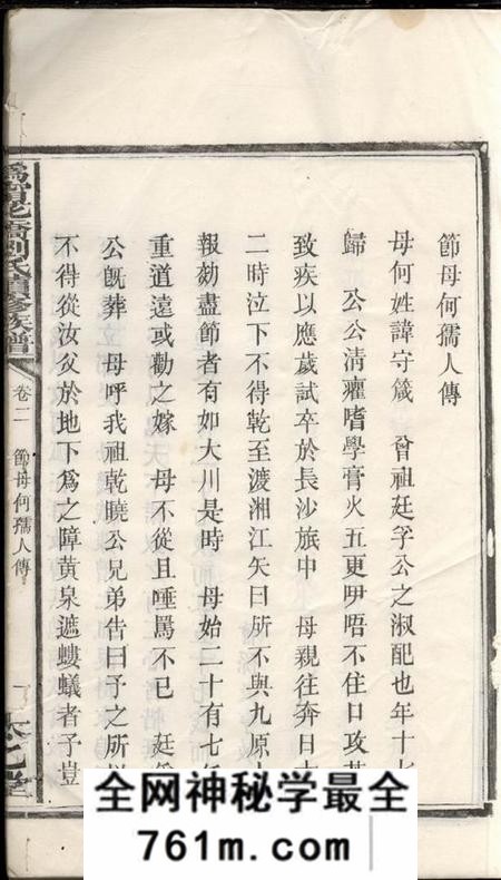 宁乡太乙堂沩宁花桥刘氏续修族谱