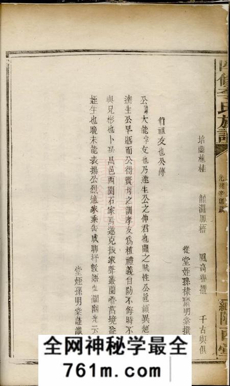 平江陇西堂四修李氏族谱