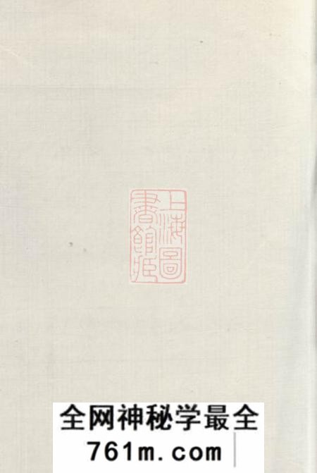 鄞县正始堂勾甬鲍氏宗谱上编六卷下编六卷首一卷附一卷