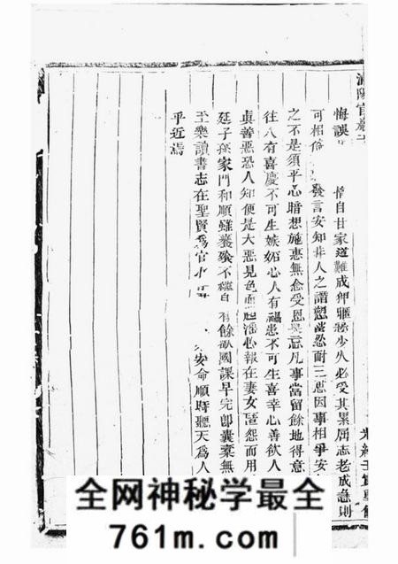 浦阳敦伦堂浦阳官岩于氏宗谱八卷