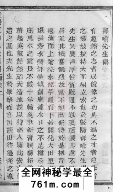 暨阳永思堂暨阳东山吴氏宗谱