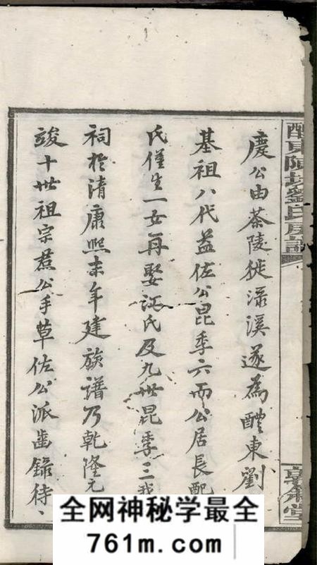 醴陵敦叙堂醴东陈坊刘氏房谱七卷首一卷