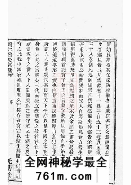 宁波即勤堂甬上屠氏宗谱三十六卷首一卷末一卷