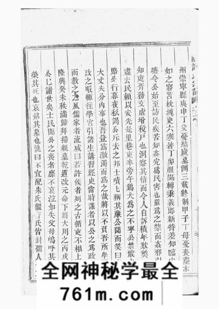 东阳东阳许氏宗谱二十四卷