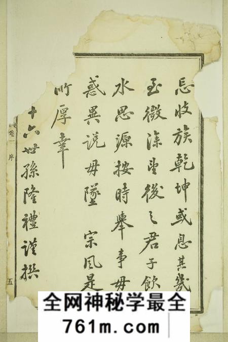 湖南湘潭五桂塘李氏七修族谱二十卷