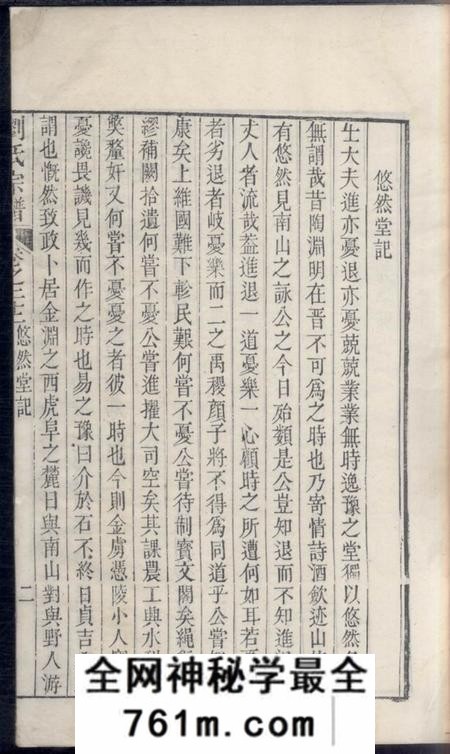 溧阳等刘氏宗谱(江苏省常州市溧阳市)