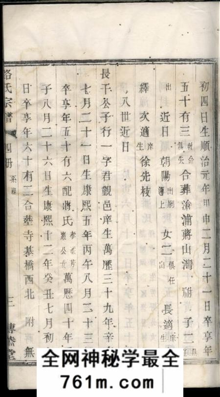 江苏宜兴传恭堂路氏宗谱卷