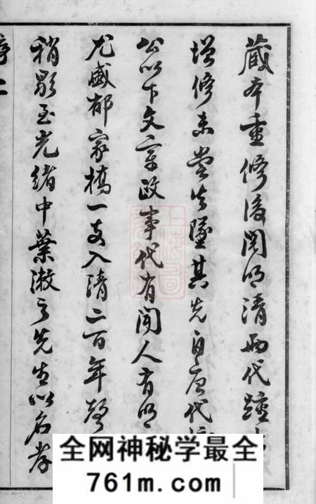 江阴澄江郁氏宗谱二十四卷