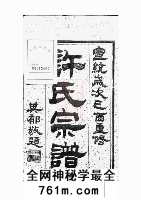 润州润州开沙许氏六修宗谱十卷