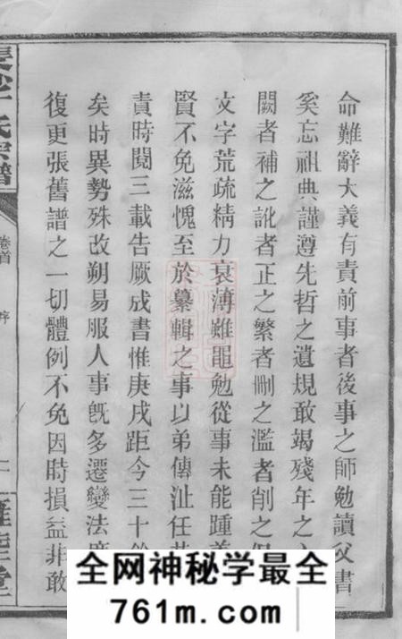 湖南长沙雍睦堂长沙丁氏宗谱二十六卷首一卷