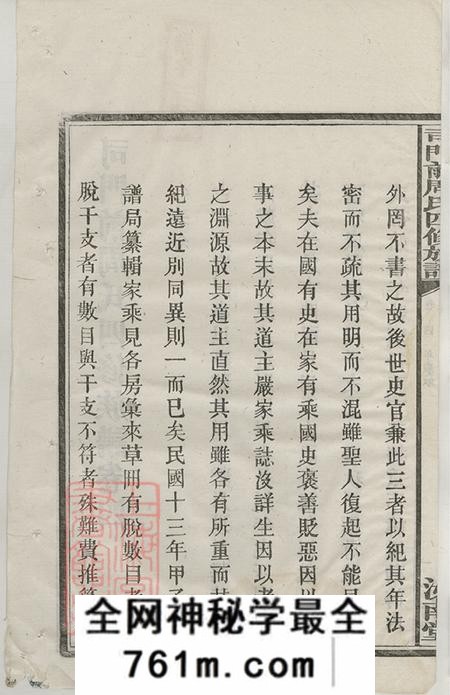 湖南长沙汝南堂司门前周氏四修族谱