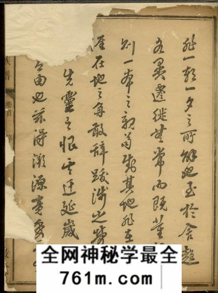 邵阳敦本堂戴氏族谱二卷首一卷末一卷