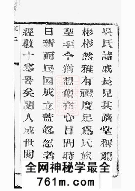 宜兴崇礼堂城塘吴氏宗谱十五卷