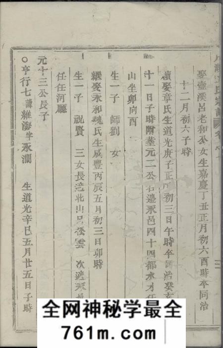 月湖月湖王氏宗谱