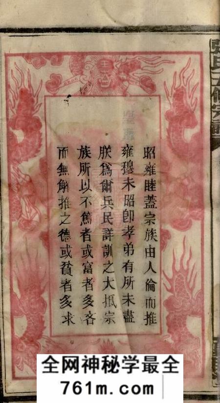 湖南常宁敦睦堂张氏五修宗谱十卷首二卷