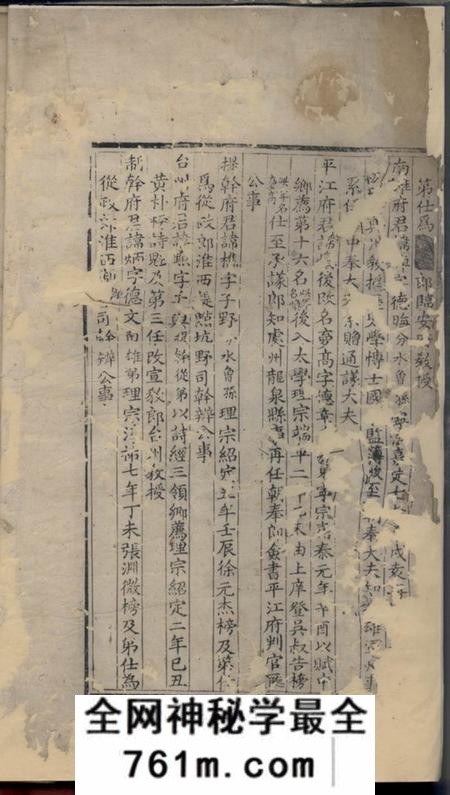 婺州杨氏宗谱三卷