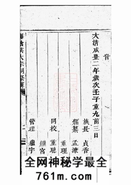 浦阳洪氏大宗祠祭簿不分卷