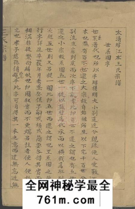 建平太清坊江左王氏宗谱不分卷