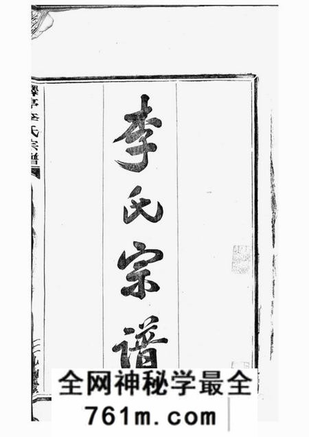 上虞九如堂驿亭李氏宗谱九卷