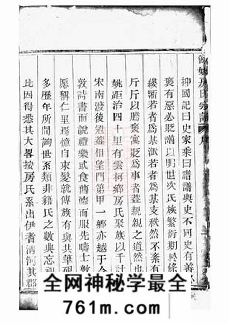 馀姚孝友堂馀姚房氏宗谱十卷首二卷末一卷