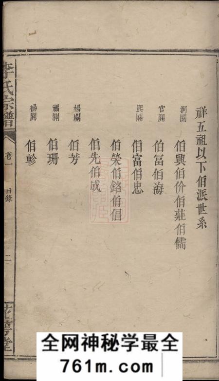 临湘花萼堂李氏宗谱