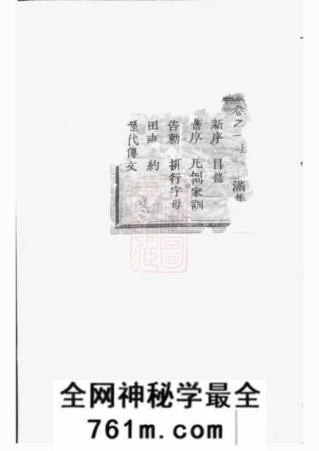 仙居南楼张氏宗谱九卷