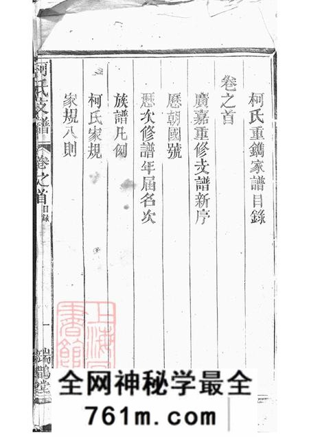 江西上饶瑞鹊堂柯氏支谱四卷首一卷
