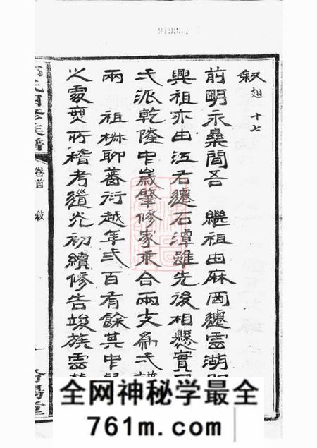 湘潭汾阳堂云湖郭氏四修族谱二十二卷首一卷