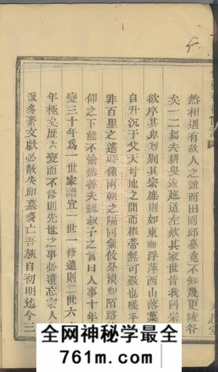 会稽永思堂会稽苞徐世谱不分卷