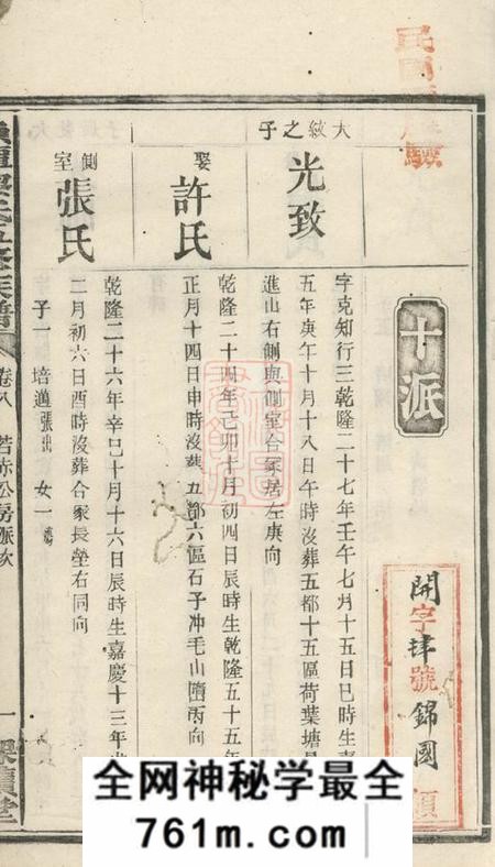 鱼潭课读堂鱼潭黎氏五修族谱