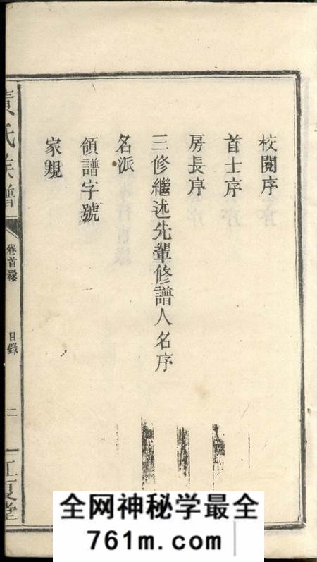 江西江夏堂黄氏族谱不分卷