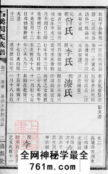江西萍乡锡类堂石溪周氏族谱