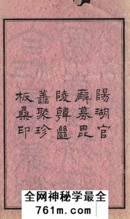 合江合江东乡篆洞园李氏族谱十卷首一卷