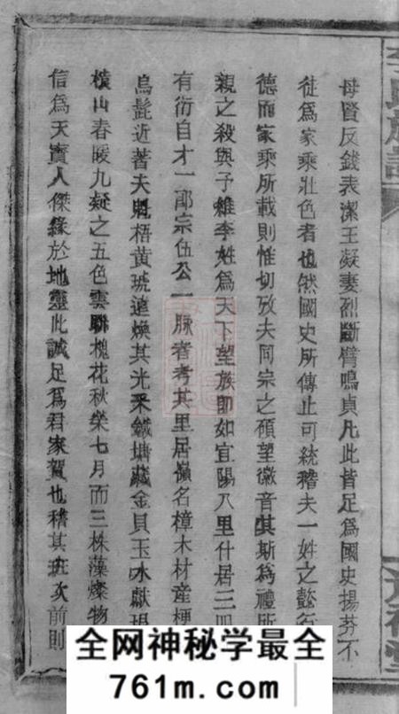 湖南常宁光裕堂李氏族谱十三卷首四卷