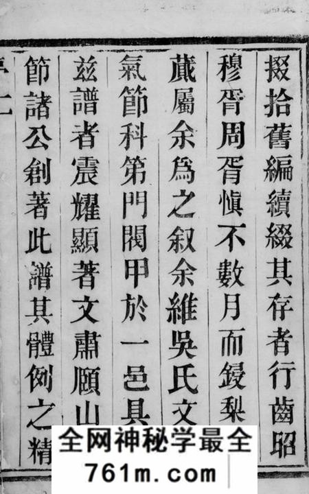 宜兴济美堂宜荆吴氏族谱八卷首四卷