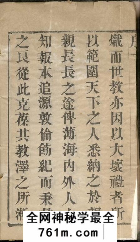 无锡二礼堂锡山戴氏宗谱十八卷