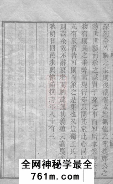 浦江深溪义门王氏家则二卷
