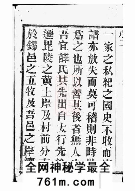 宜兴慎德堂薛氏宗谱八卷