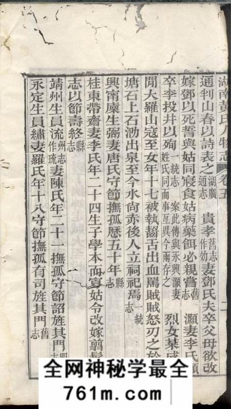 湖南湖南黄氏人物志十二卷首二卷