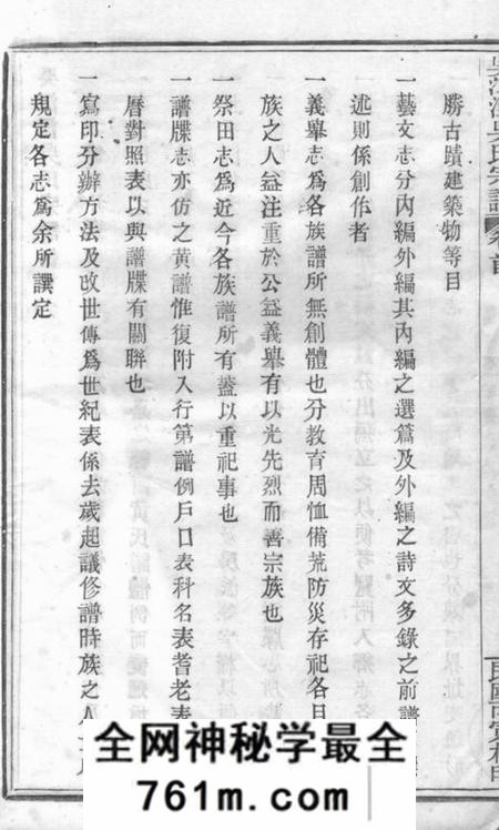 奉化吴江泾吴氏宗谱十六卷首一卷