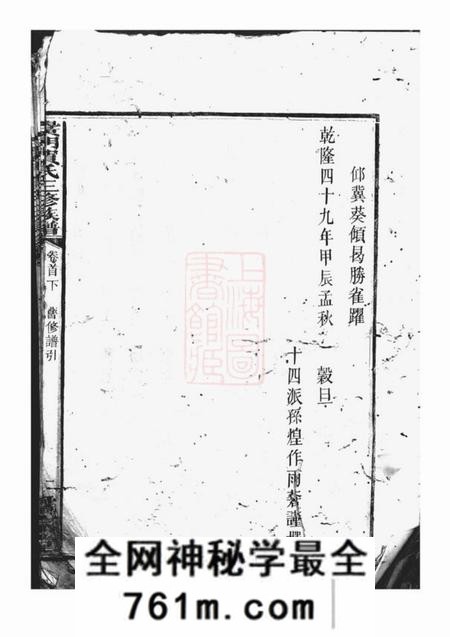 黉门儒宗堂黉门贺氏三修族谱