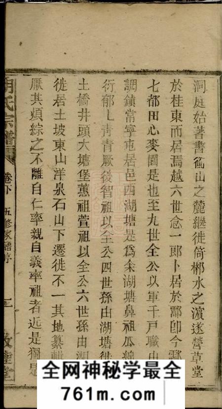 湖南常宁敦睦堂胡氏续修宗谱十七卷首三卷