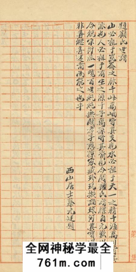 江苏吴江顾氏族谱不分卷