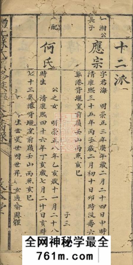湖南醴陵式眉堂醴北苏氏续修族谱畏分齿录不分卷